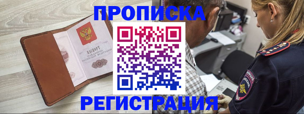 прописка для работы в Питкяранте