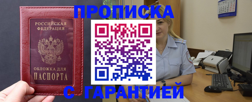 купить прописку в Питкяранте